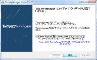 twonkymanager-02