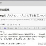 文字を “怨霊フォント” の画像へ変換 – WP-Tegaki プラグイン