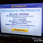 REGZAから [TSUTAYA TV] の無料動画をレンタルしてみる